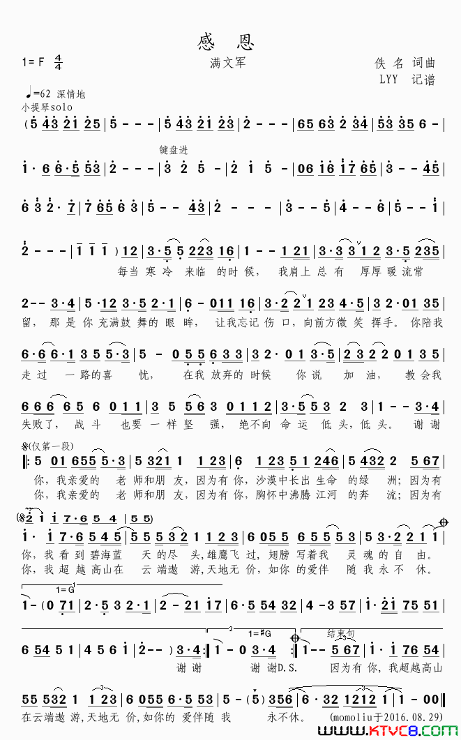 感恩满文演唱军版简谱_满文军演唱