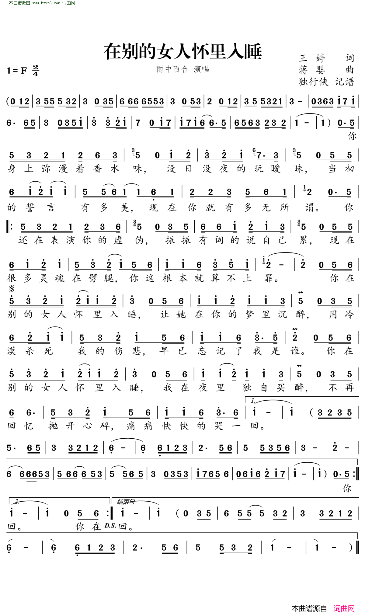 在别的女人怀里入睡简谱_雨中百合演唱_王婷/蒋婴词曲