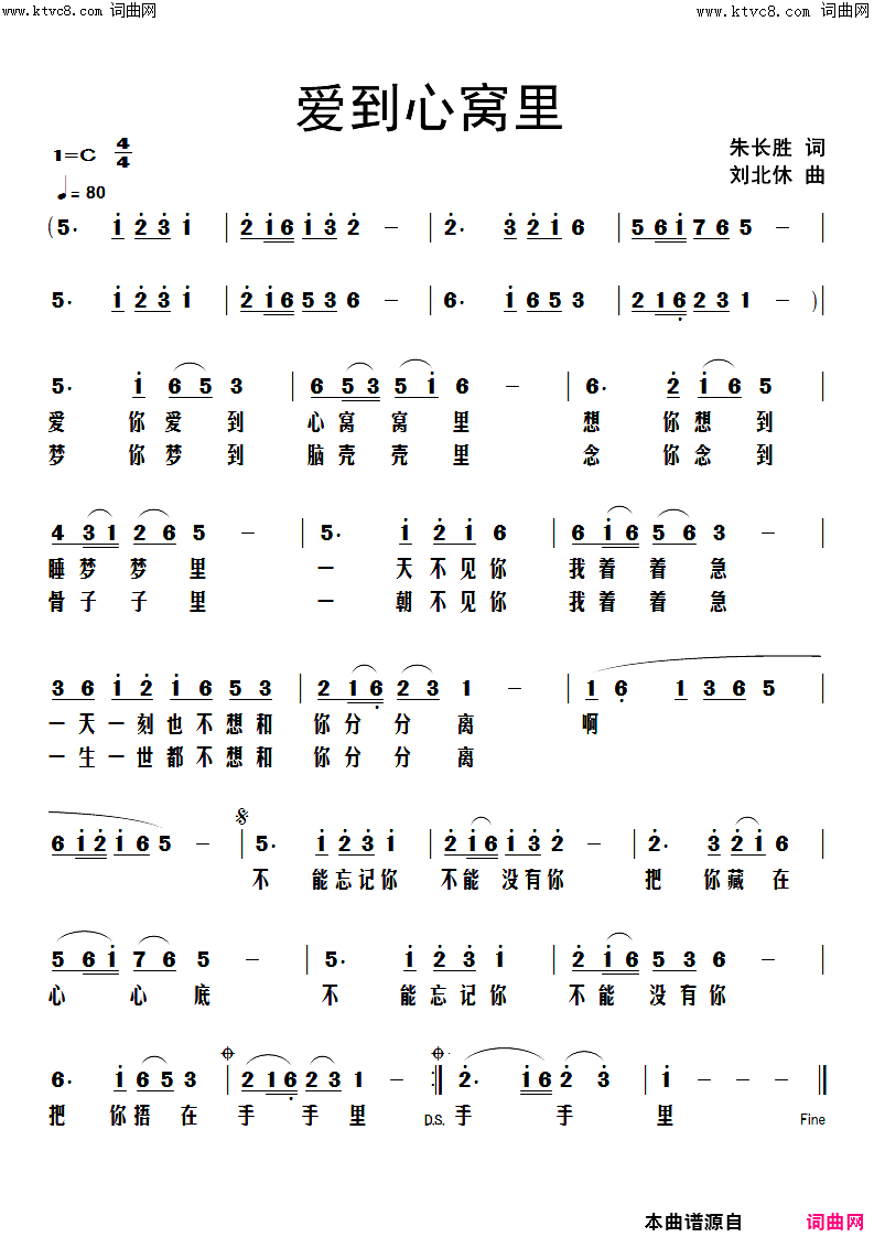 爱到心窝里简谱