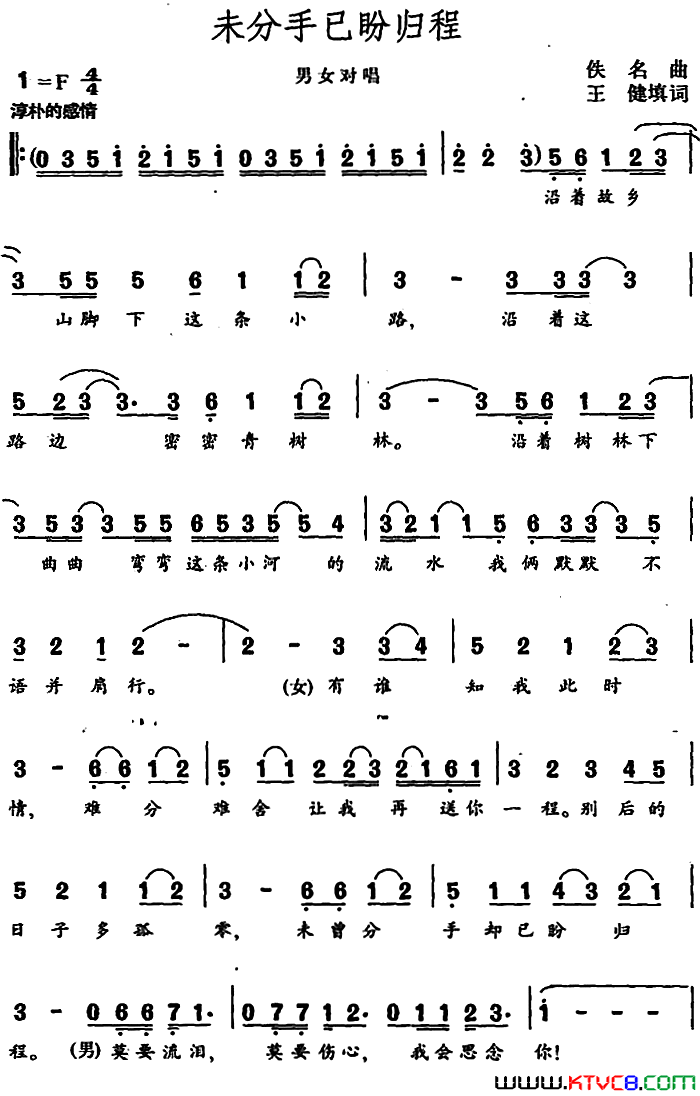 未分手已盼归程简谱