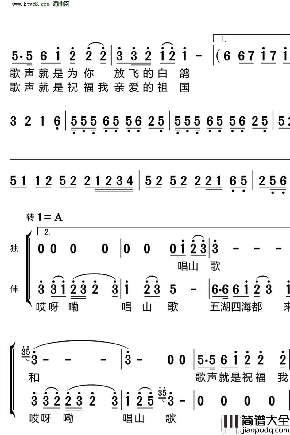 唱山歌简谱_葛姝含演唱_李众/刘锐词曲