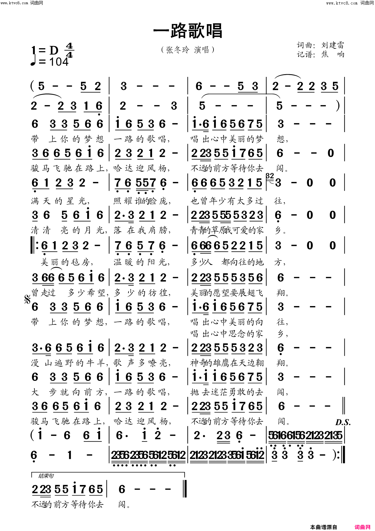 一路歌唱简谱_张冬玲演唱_焦响曲谱