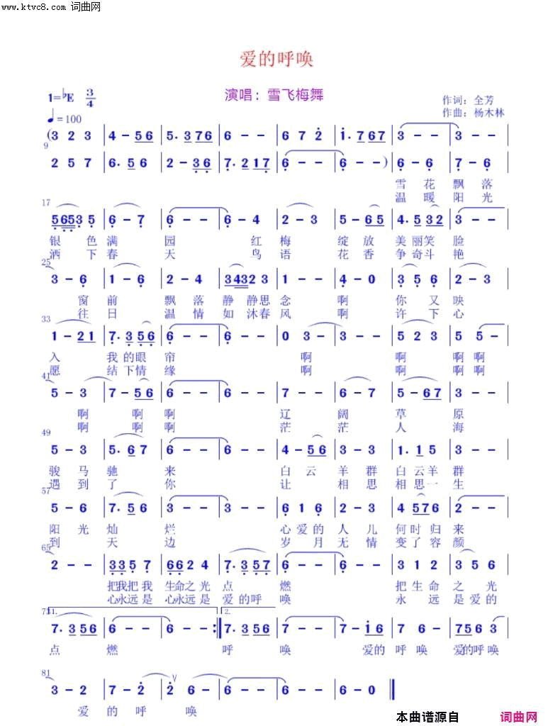 爱的呼唤演唱简谱_雪飞梅舞演唱_全芳/杨木林词曲