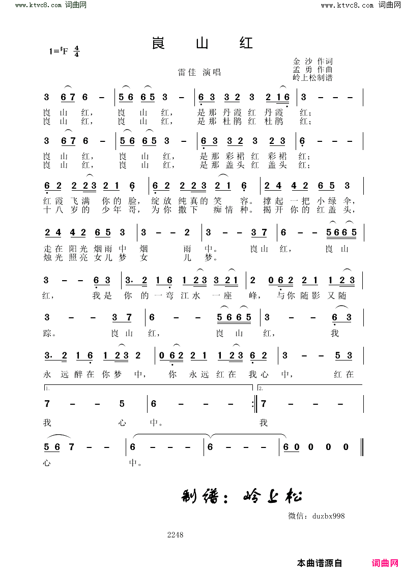 峎山红简谱_雷佳演唱_金沙/孟勇词曲