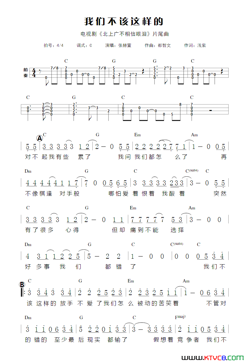 我们不该这样的尤克里里吉他谱简谱