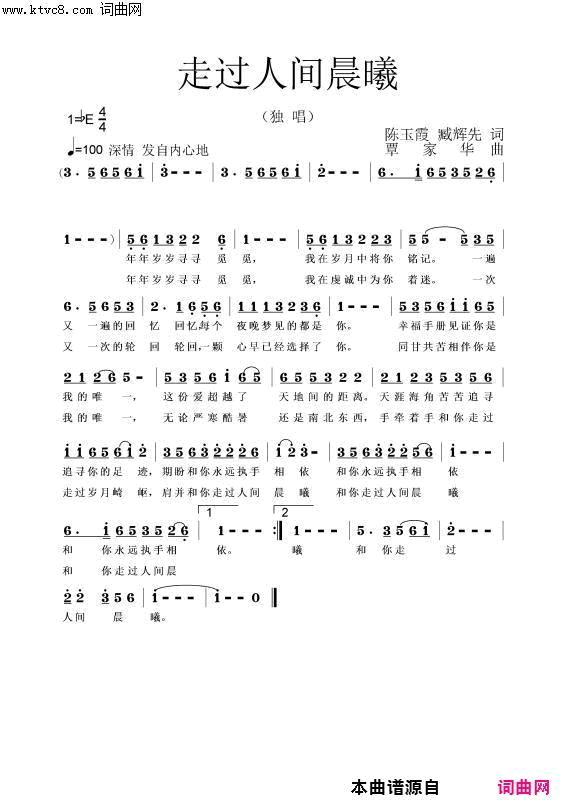 走过人间晨曦臧辉先试唱简谱_臧辉先演唱_陈玉霞、臧辉先、臧辉先/覃家华词曲