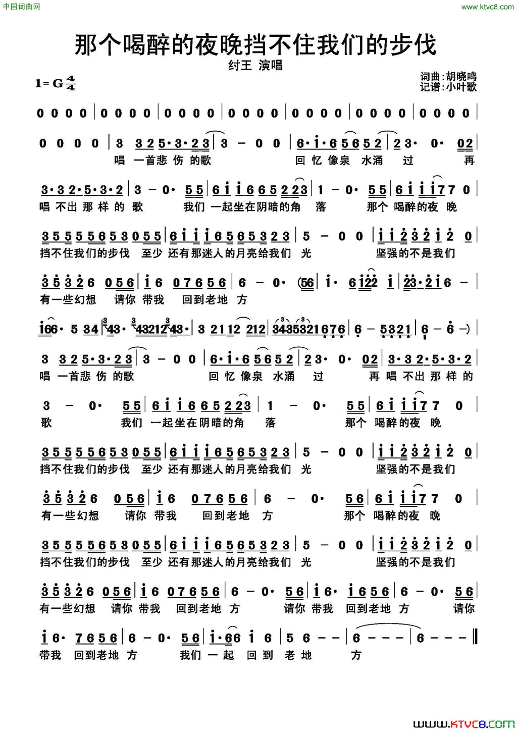 那个喝醉的夜晚挡不住我们的步伐简谱_纣王演唱_胡晓鸣/胡晓鸣词曲