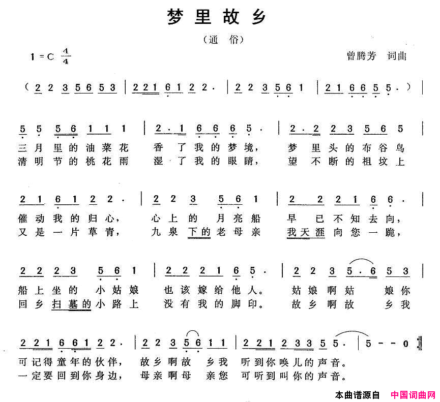 梦里故乡简谱