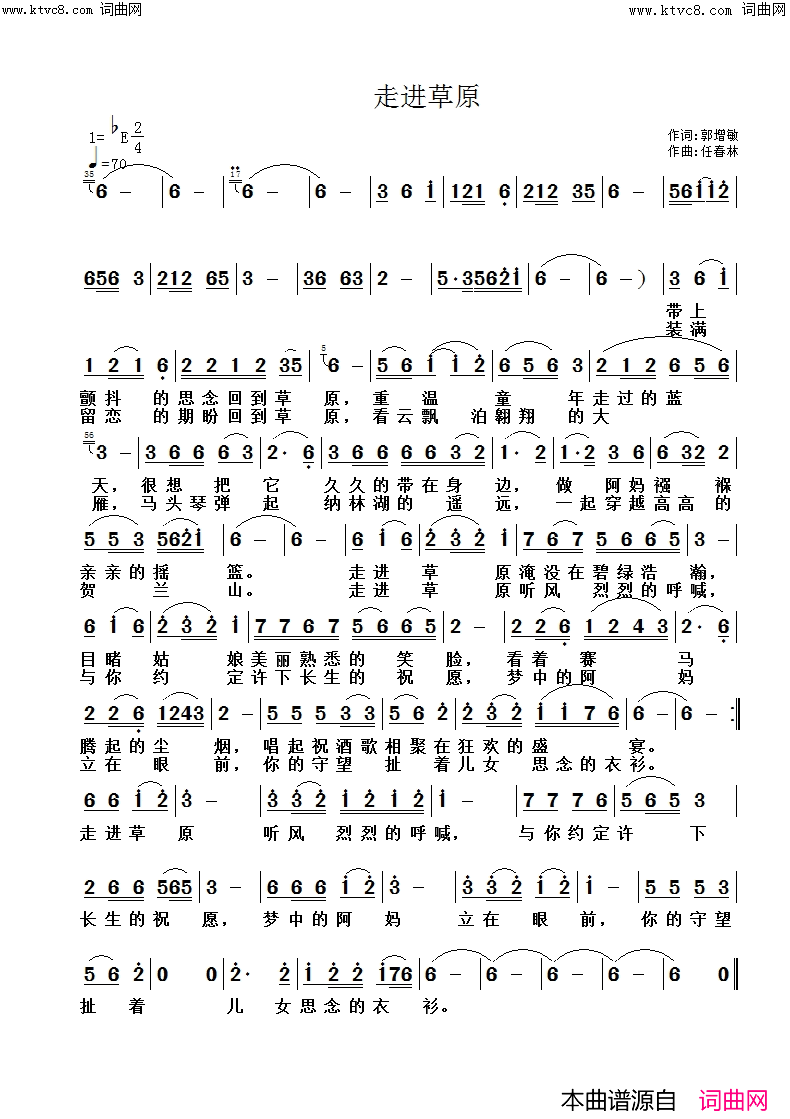 走进草原简谱_徐彦秋演唱_郭增敏曲谱