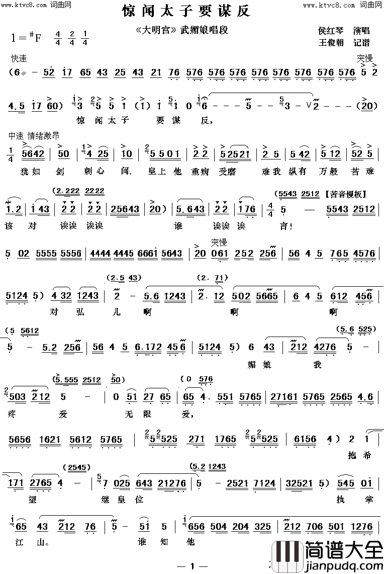 惊闻太子要谋反(秦腔_大明宫_唱段)简谱_侯红琴演唱_王俊朝曲谱