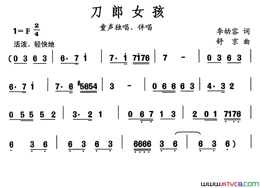 刀郎女孩简谱