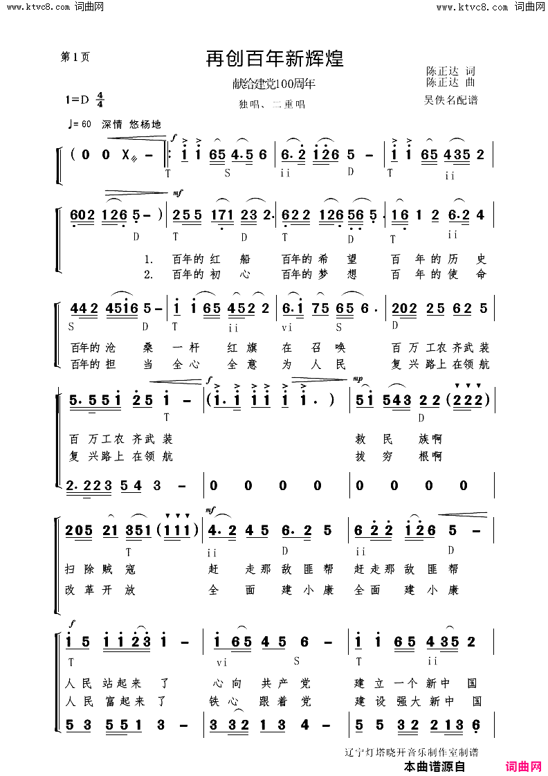 再创百年新辉煌简谱