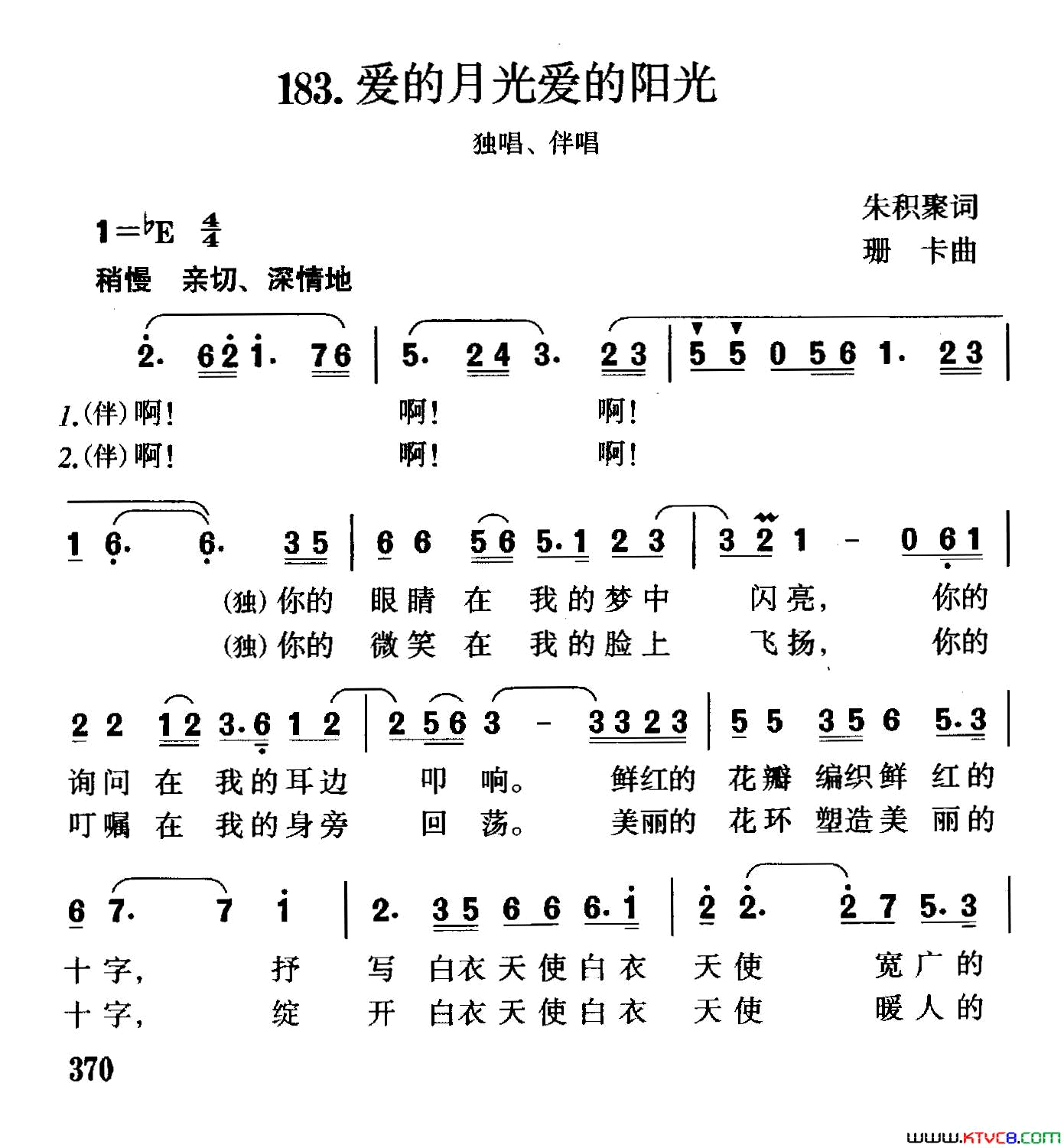 爱的月光爱的阳光独唱、伴唱简谱