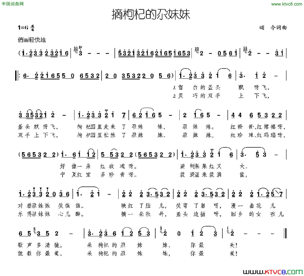 摘枸杞的尕妹妹简谱