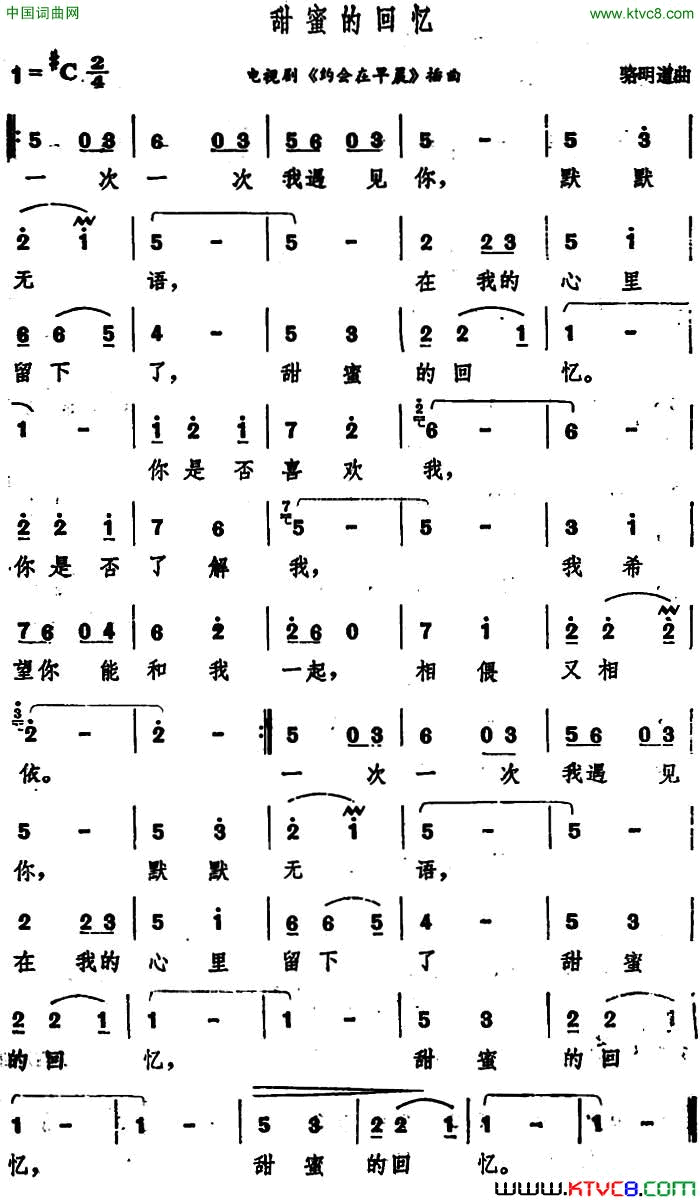 甜蜜的回忆电视剧_约会在早晨_插曲简谱