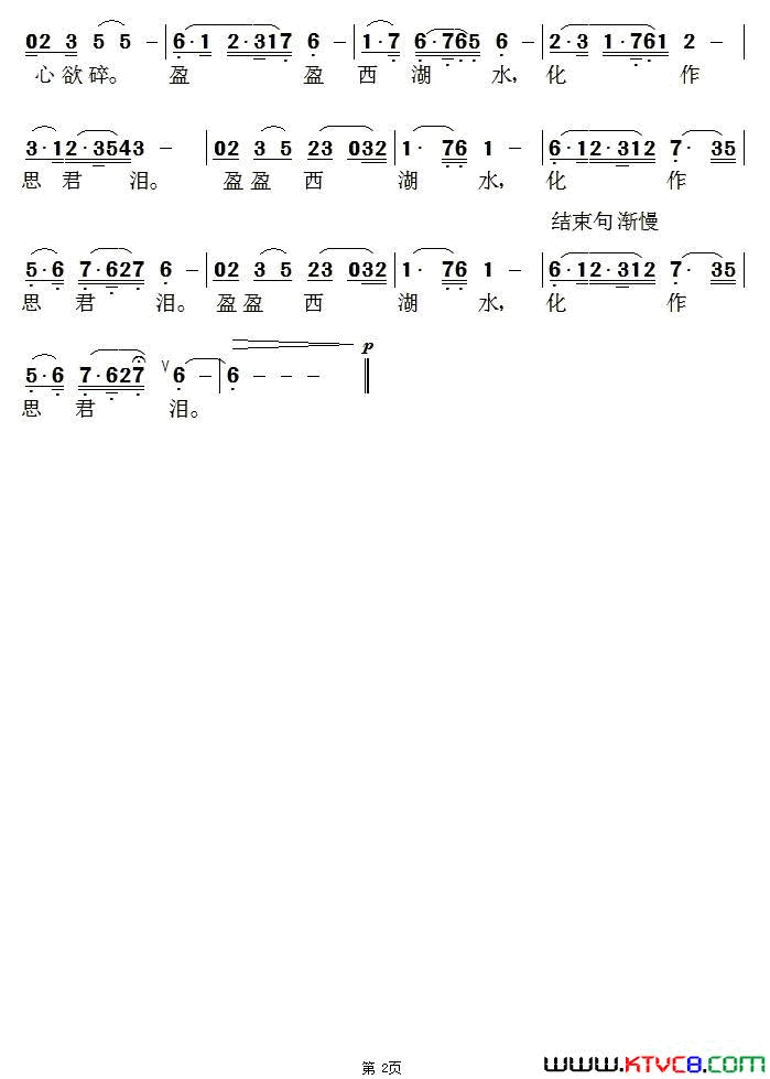 西湖水思君泪简谱