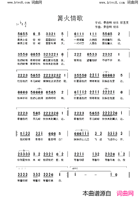 篝火情歌简谱