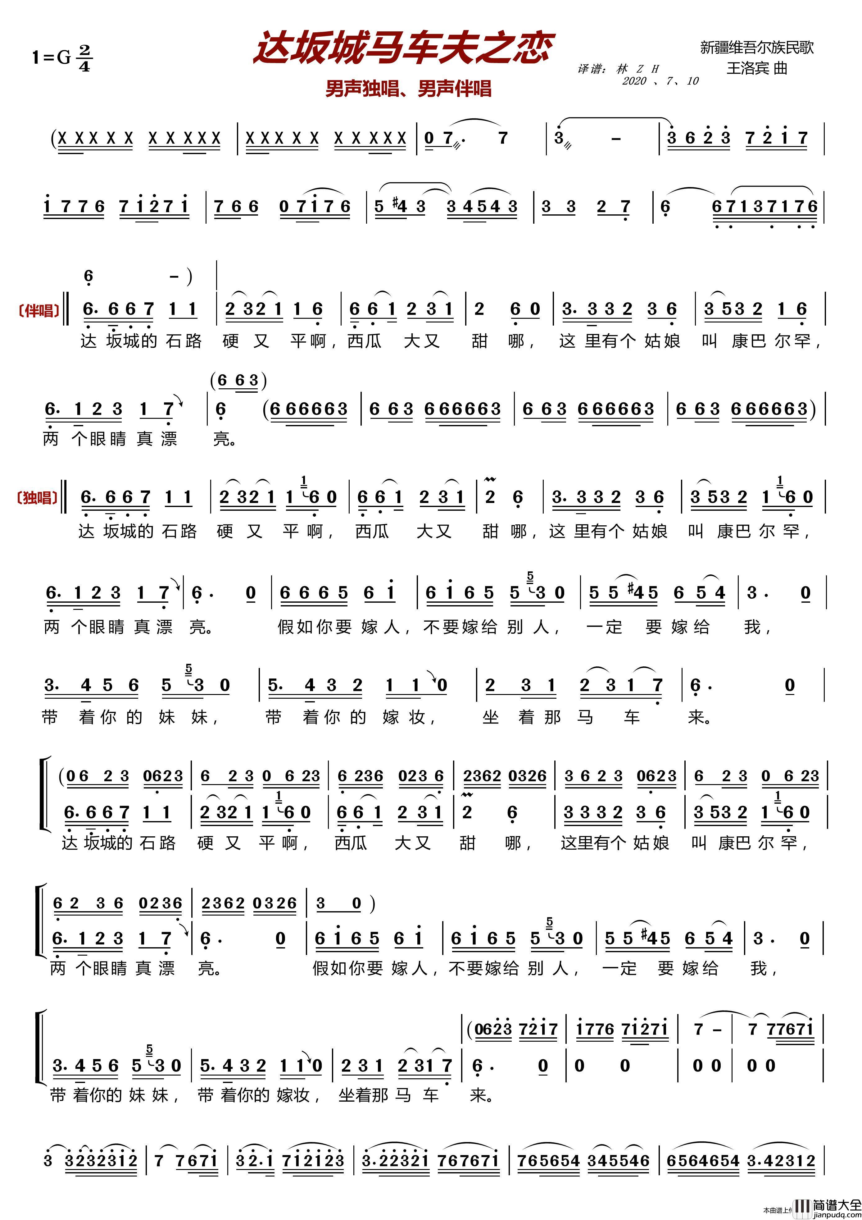 达坂城马车夫之恋（男声独唱、伴唱）简谱_李福山演唱_LZH5566制作曲谱
