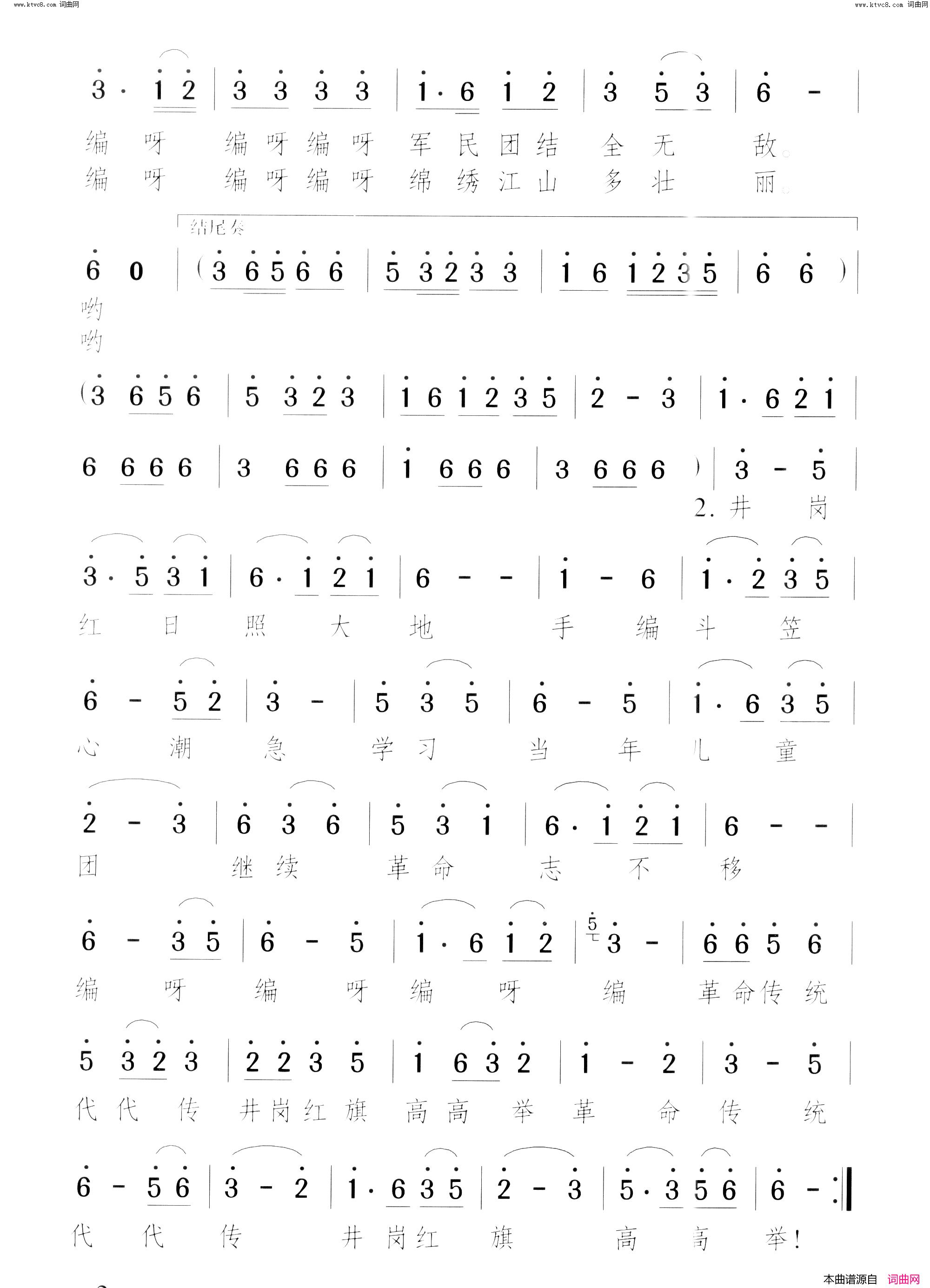 井冈儿童编斗笠简谱