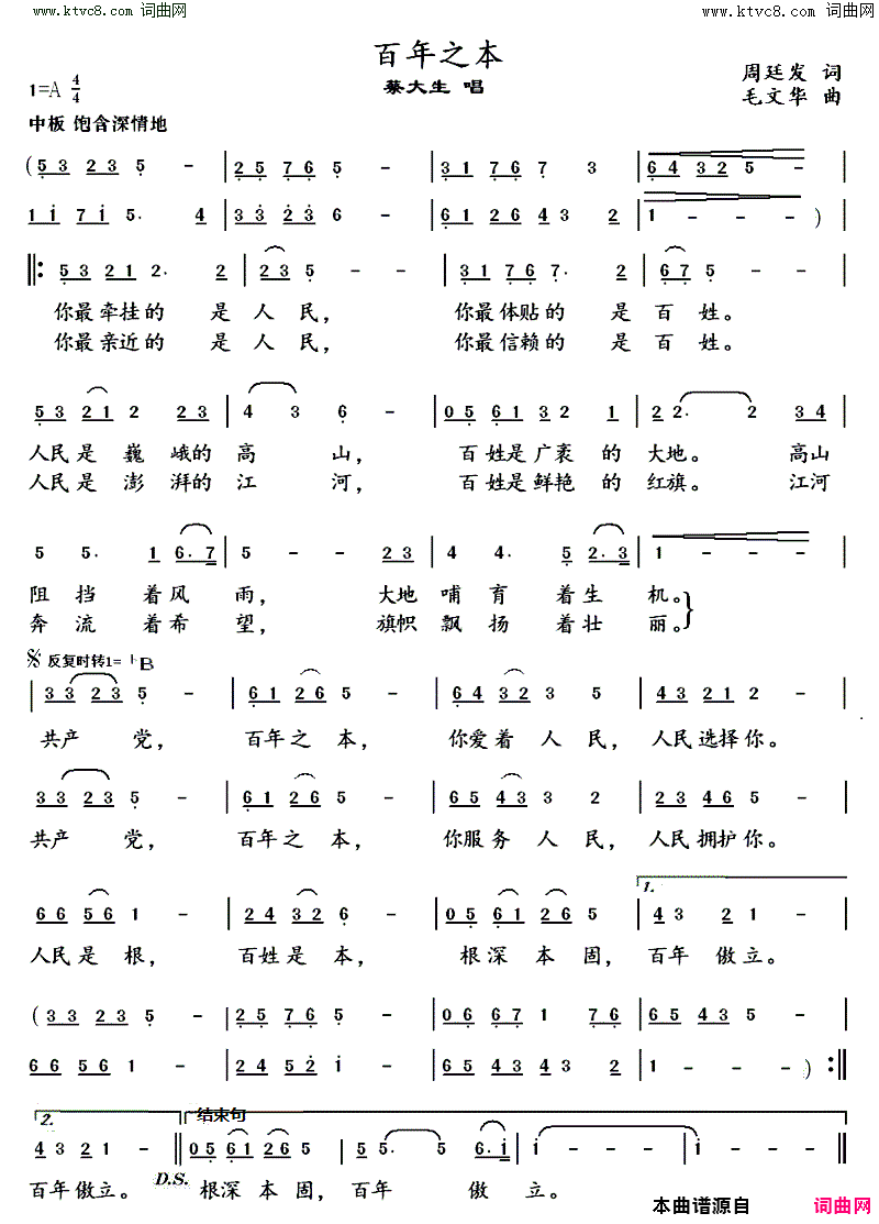 百年之本简谱_蔡大生演唱_周廷发曲谱