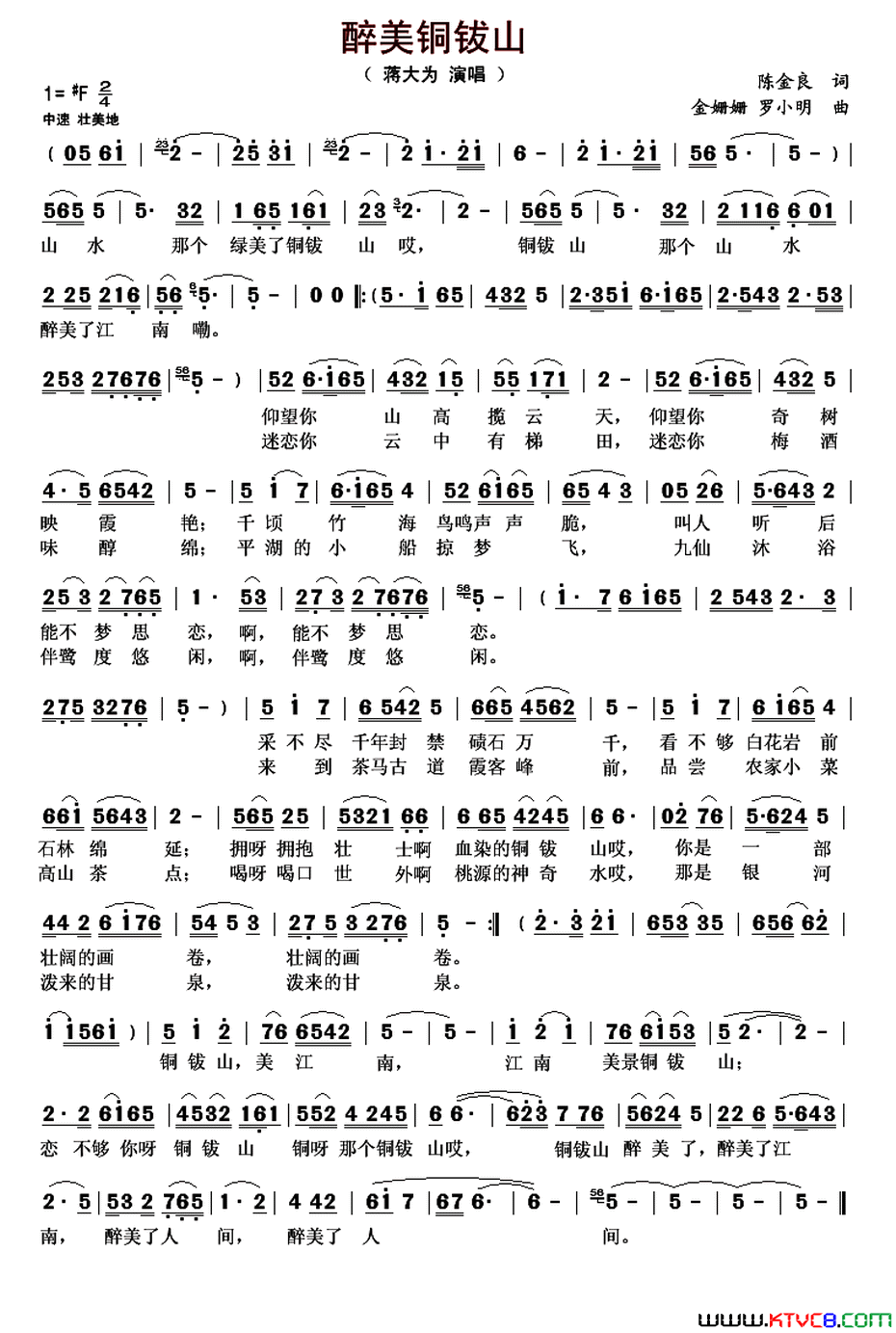 醉美铜钹山简谱_蒋大为演唱_陈金良/金珊珊、罗小明词曲