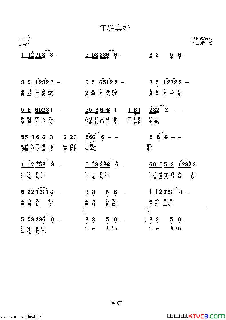 _年轻真好_魏松作曲简谱_阳光演唱_黎耀成/魏松词曲