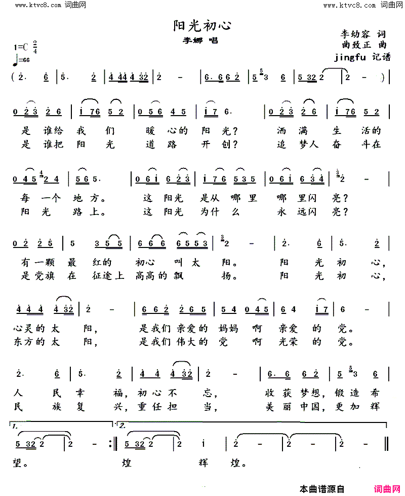 阳光初心简谱_李娜演唱_李幼容/曲致正词曲