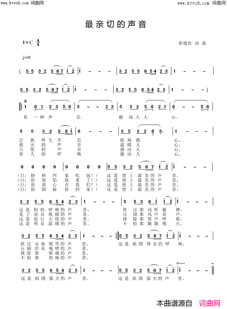 最亲切的声音简谱_张德社曲谱