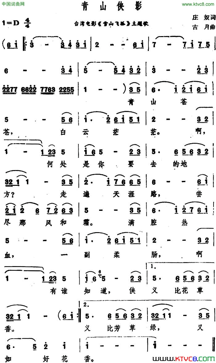 青山侠影台湾电影_雪山飞孤_主题歌简谱