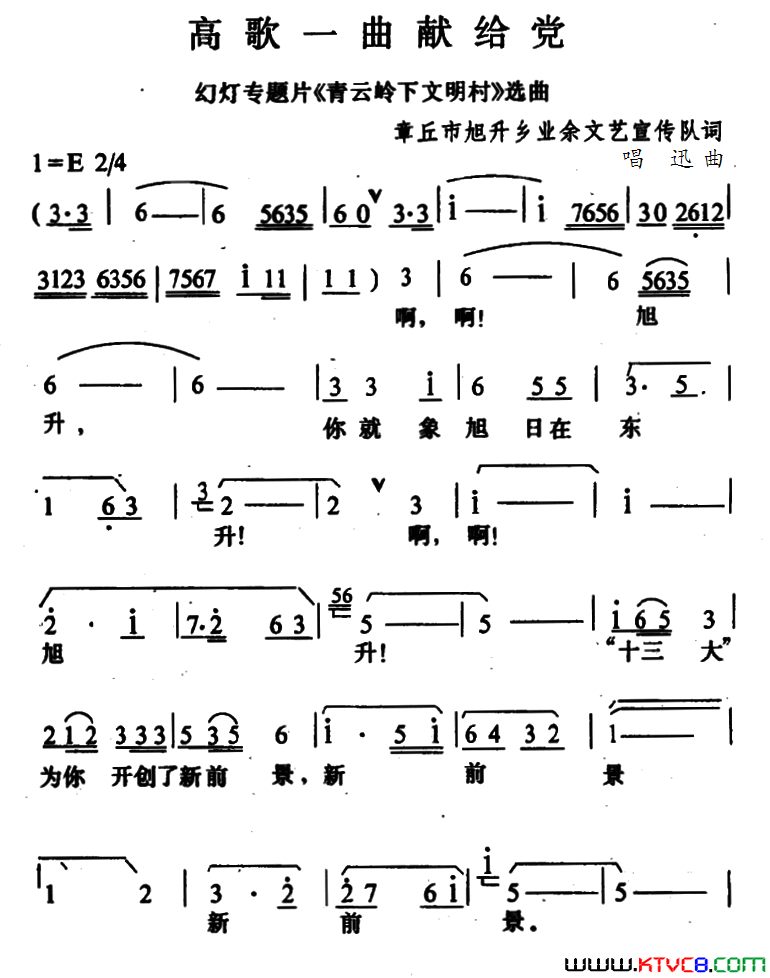 高歌一曲献给党幻灯专题片_青云岭下文明村_选曲简谱