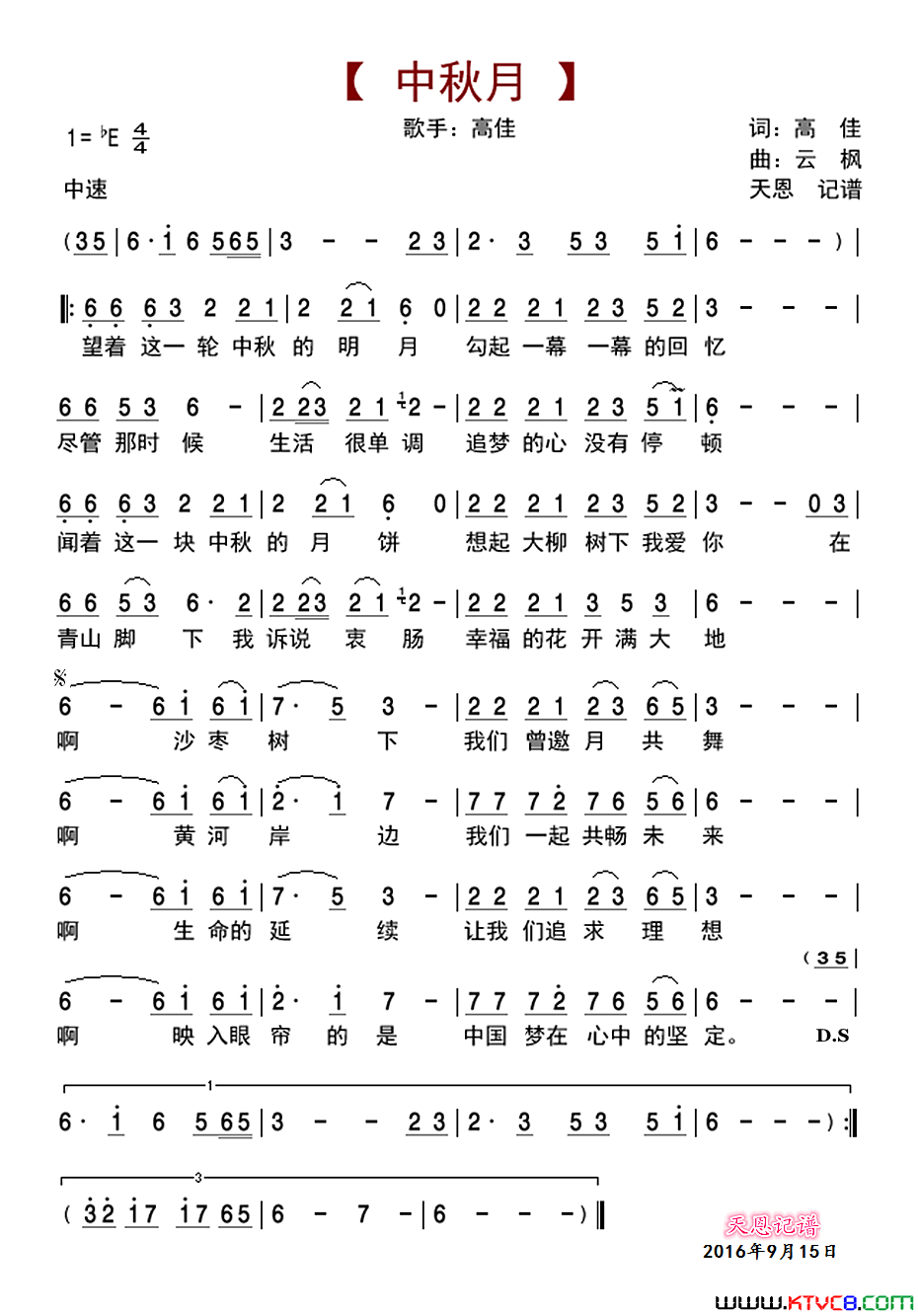 中秋月简谱_高佳演唱_高佳/云枫词曲