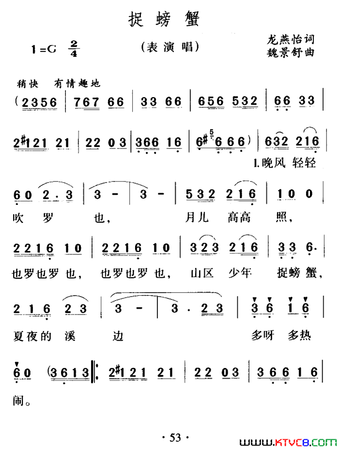 捉螃蟹简谱