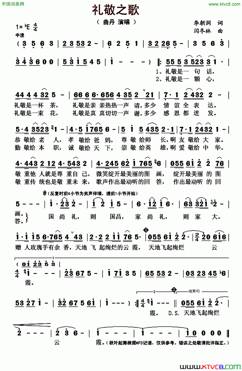 礼敬之歌简谱_曲丹演唱_李朝润/闫冬林词曲