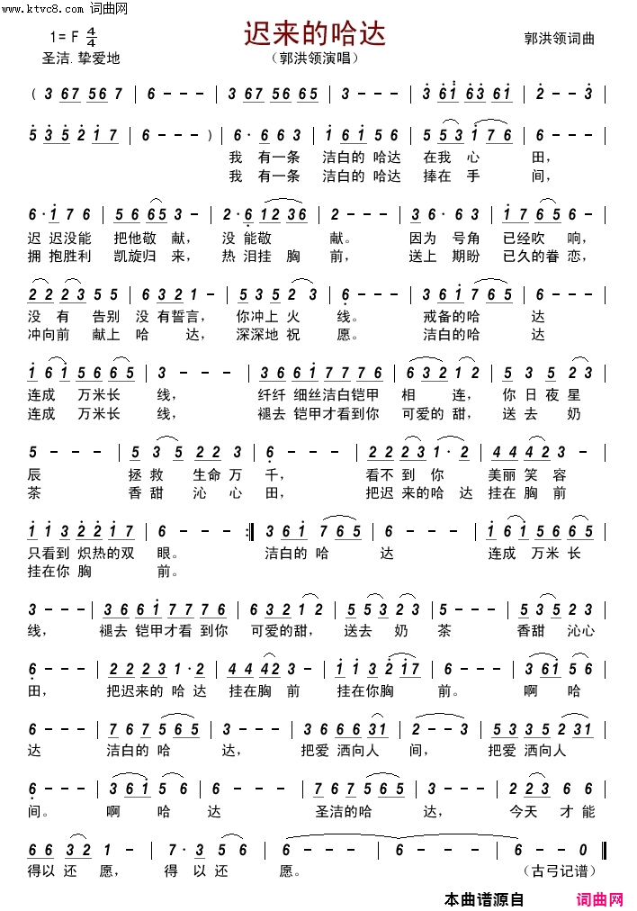 迟来的哈达简谱_郭洪领演唱_郭洪领/郭洪领词曲