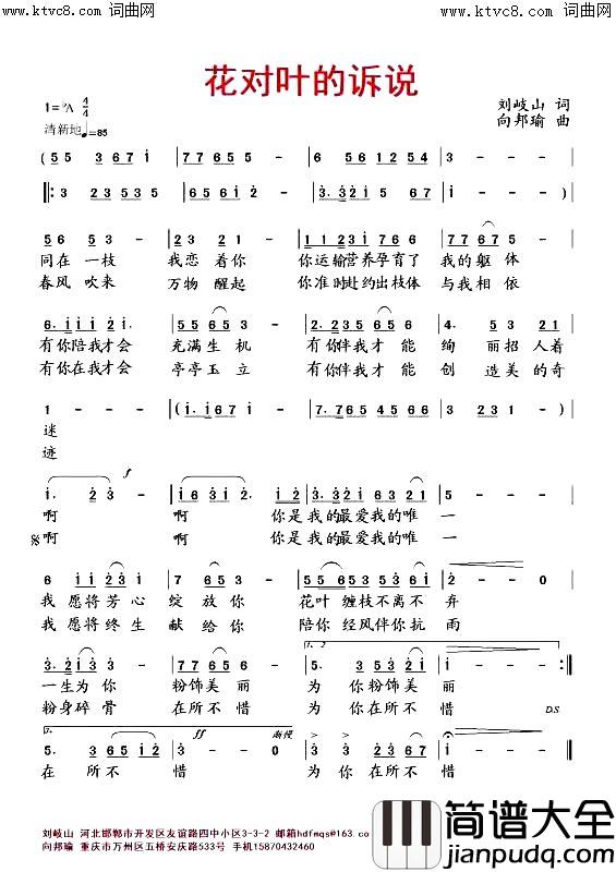 花对叶的诉说(向邦瑜声、视频版)简谱_向邦瑜演唱_刘岐山曲谱