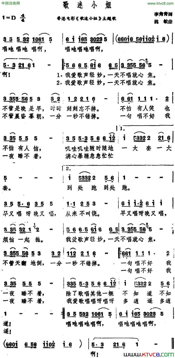 歌迷小姐香港电影_歌迷小姐_主题歌简谱