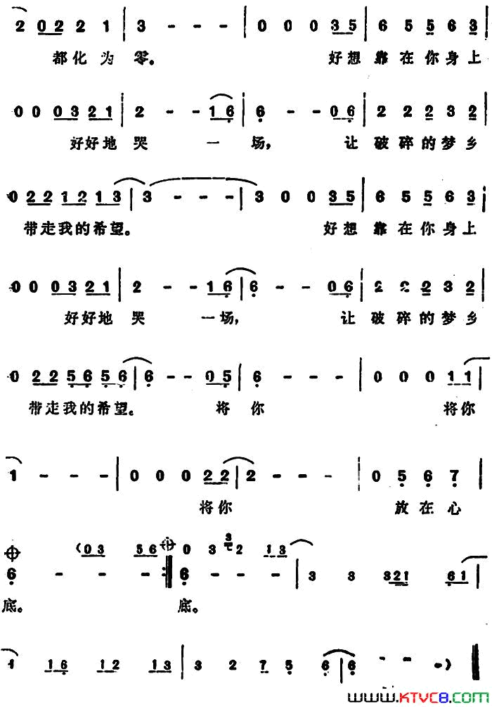 将你放在心底简谱