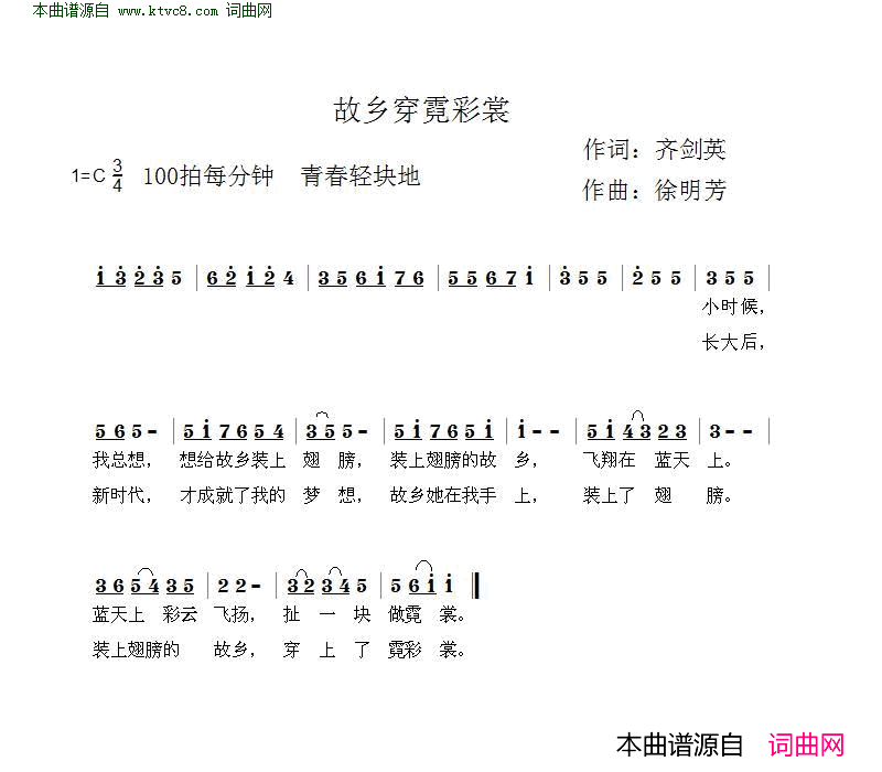 故乡穿霓虹裳简谱