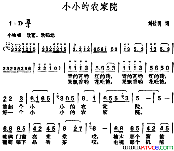 小小的农家院简谱