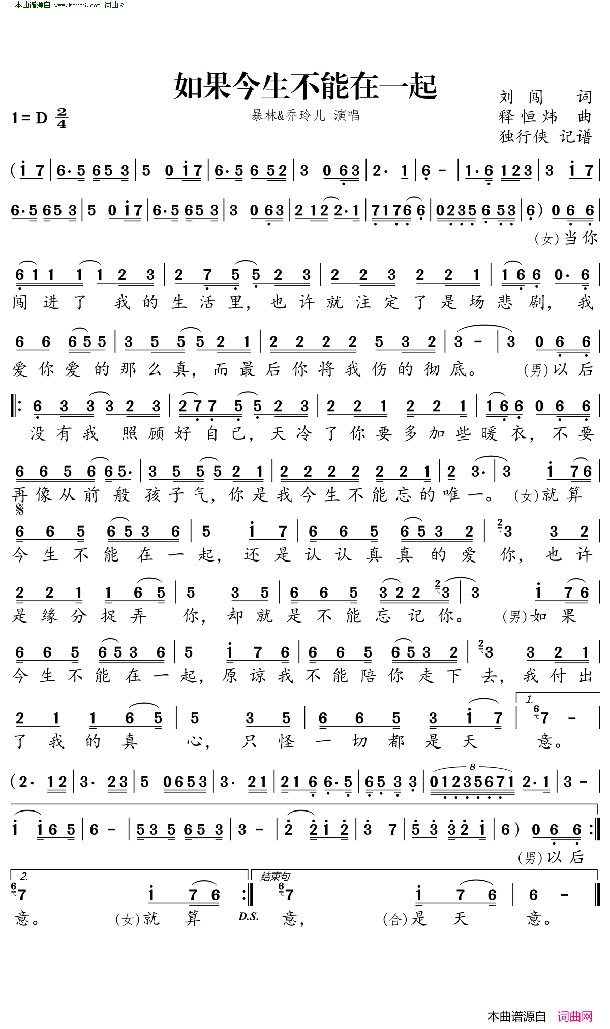 如果今生不能在一起简谱_暴林演唱_刘闯/释恒炜词曲