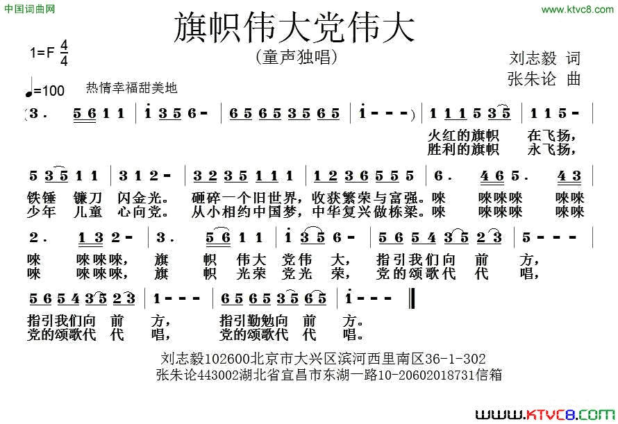 旗帜伟大党伟大简谱