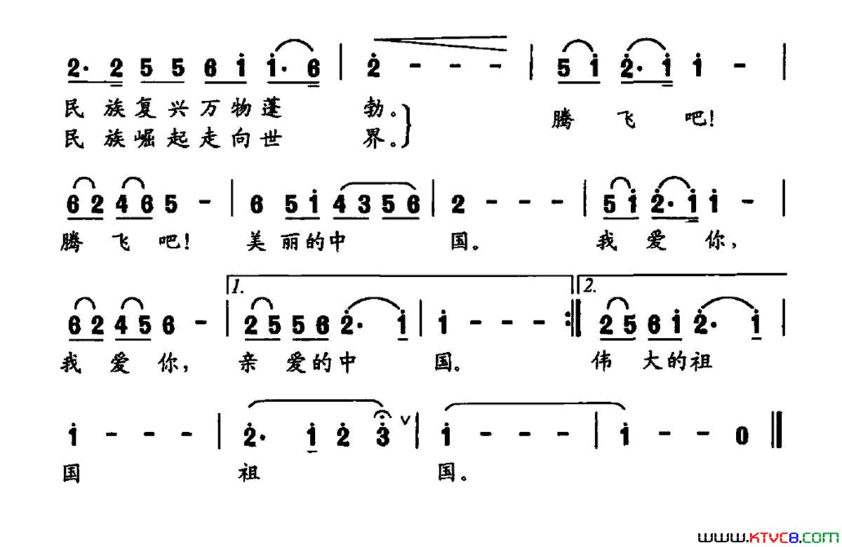 腾飞吧！美丽的中国简谱