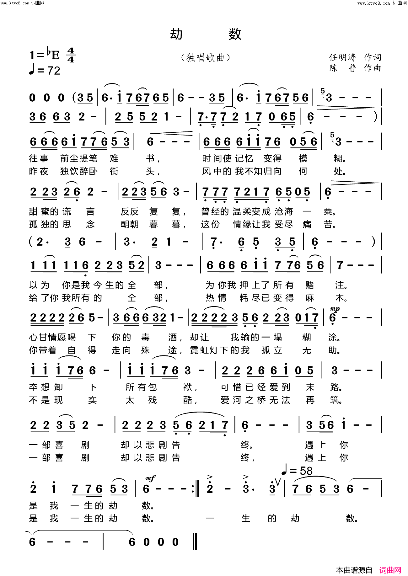 劫数简谱_任明涛曲谱