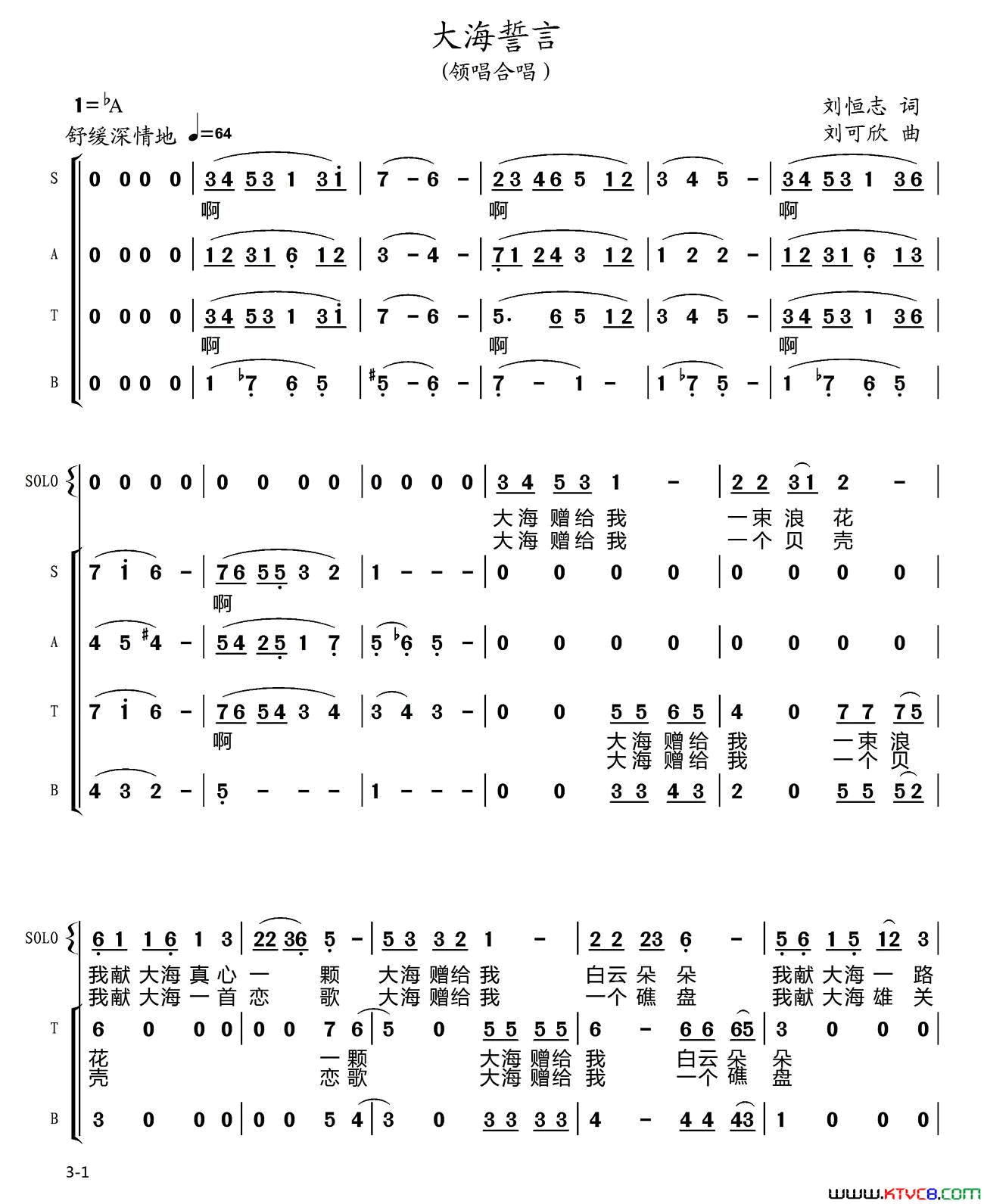 大海誓言简谱_姜必群演唱_刘恒志/刘可欣词曲