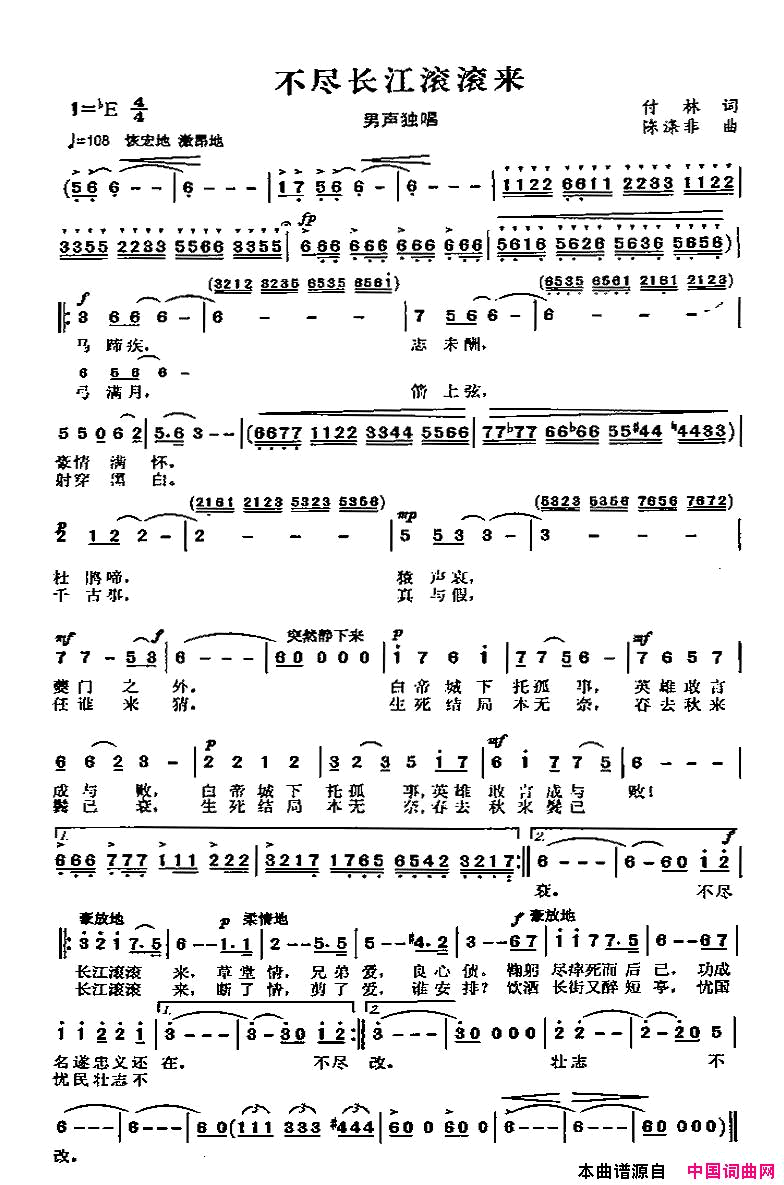 不尽长江滚滚来付林词陈涤非曲不尽长江滚滚来付林词_陈涤非曲简谱