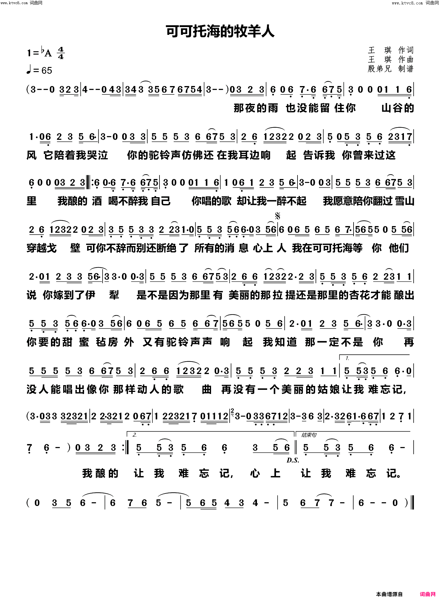 可可托海的牧羊人简谱_王琪演唱_动态歌谱视频曲谱