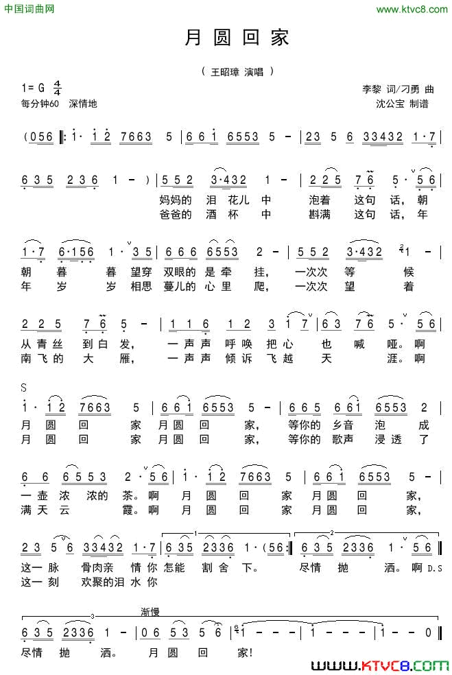 月圆回家简谱_王昭璋演唱_李黎/刁勇词曲