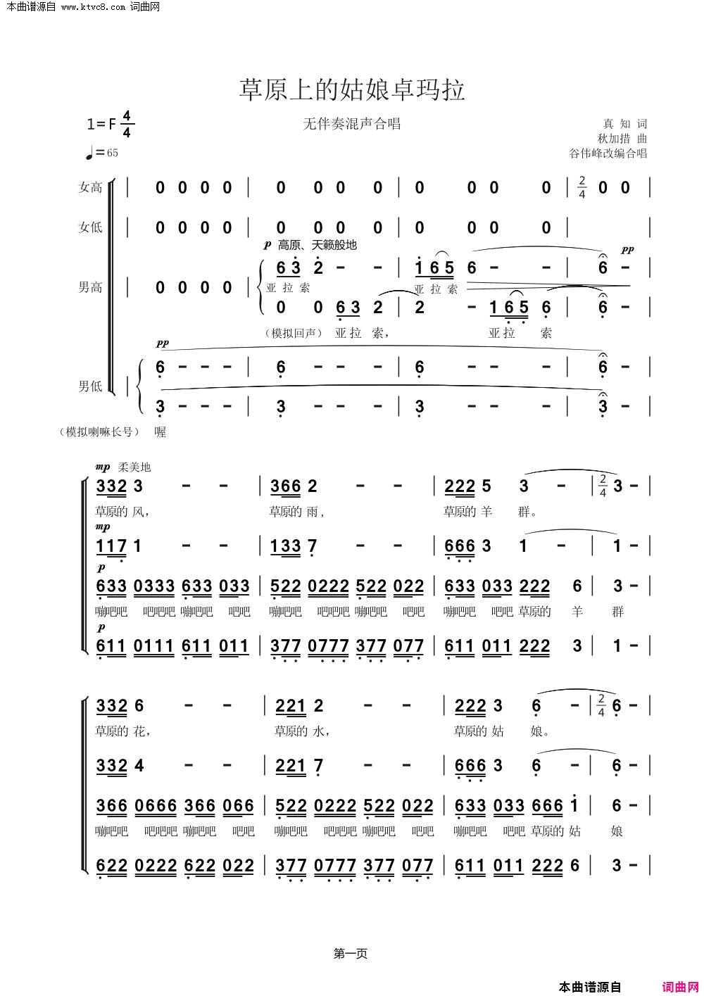 草原上的姑娘卓玛拉混声合唱简谱_泰安市文化馆合唱团演唱_真知/秋加措词曲