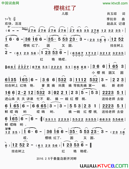 樱桃红了儿歌简谱_管悦彤演唱_肖玉琮/李抗非词曲