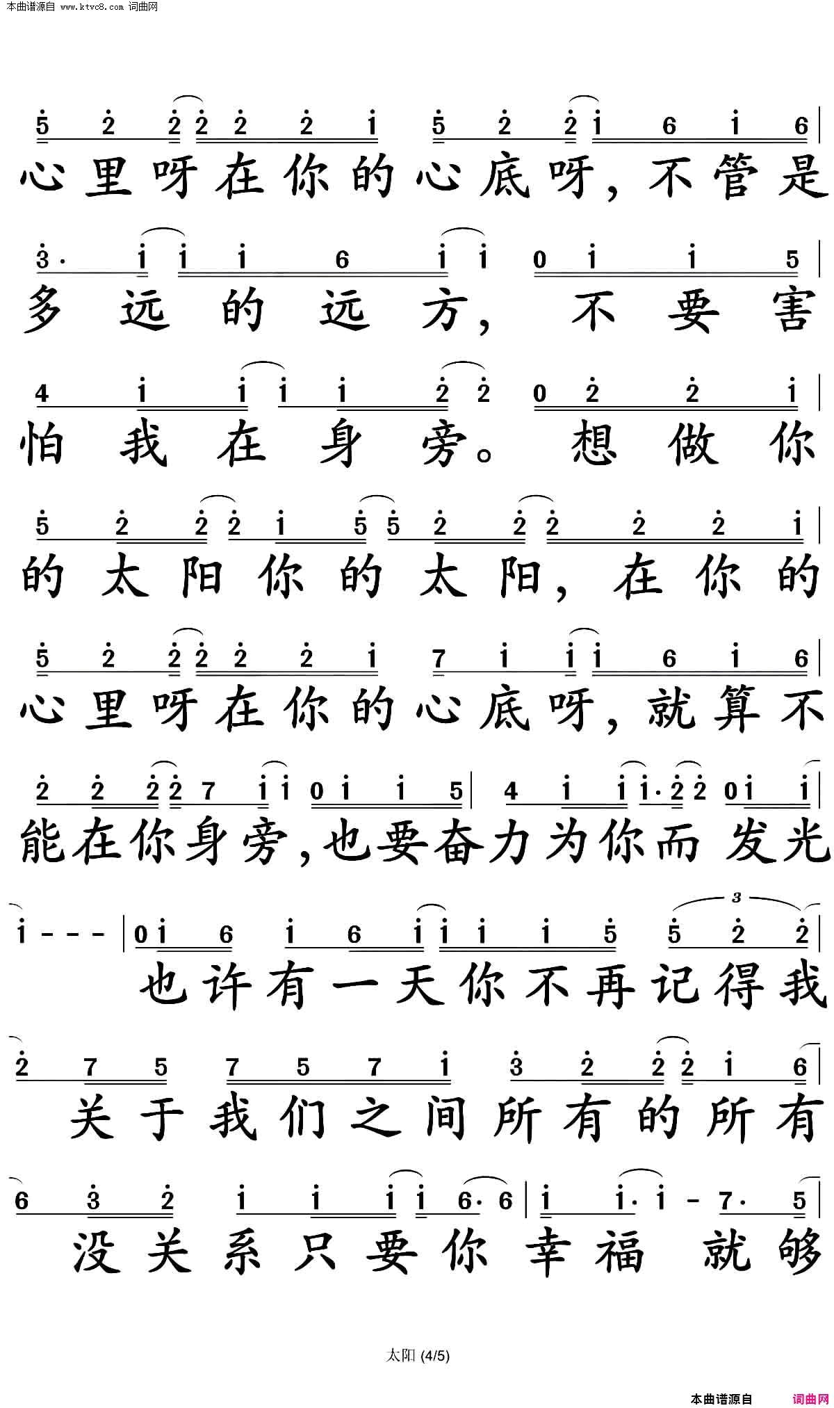 太阳简谱_邱振哲演唱_邱振哲/邱振哲词曲